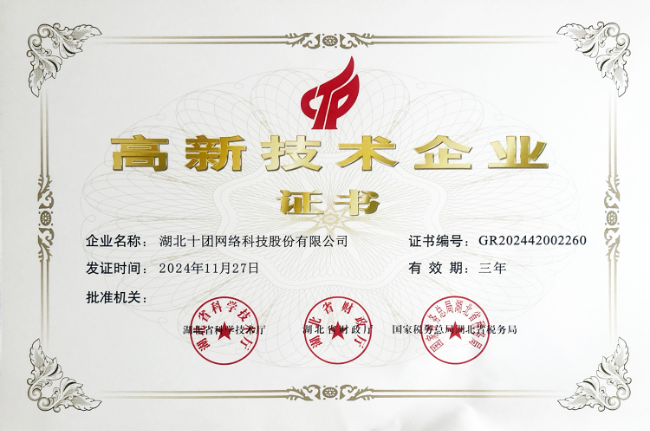 高新技术企业