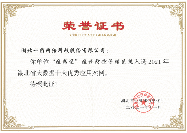 湖北省大数据十大案例