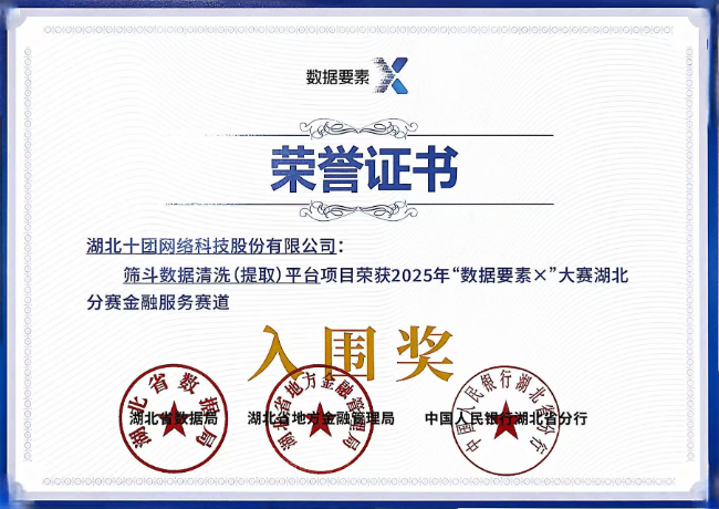 湖北省数据要素入围奖